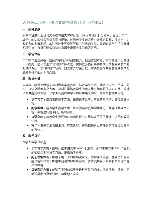 人教版二年级上册语文教学进度计划