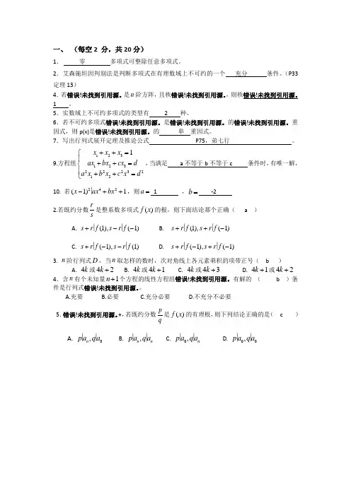 广东技术师范学院信本高代期末选择填空的答案