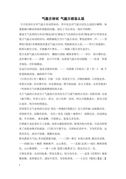 气温古诗词 气温古语怎么说