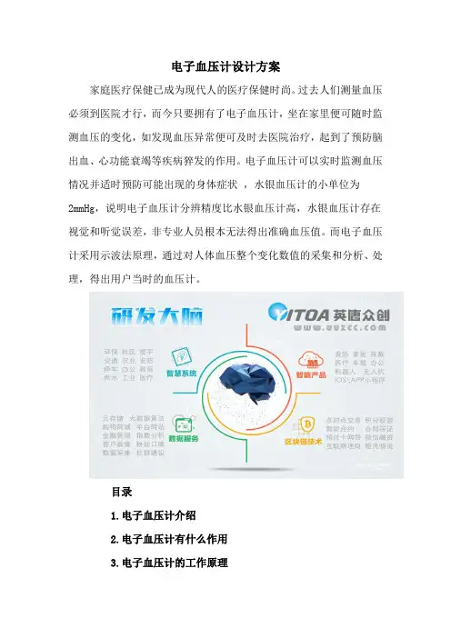 电子血压计设计方案