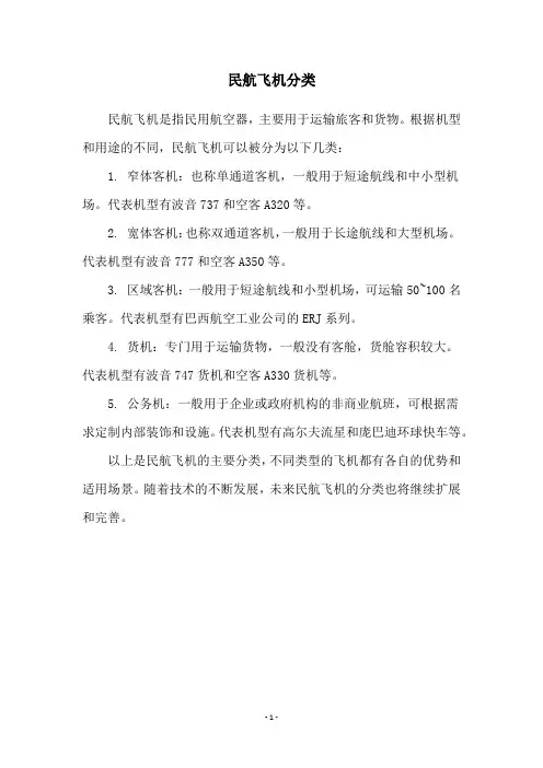 民航飞机分类
