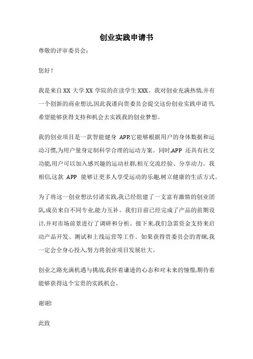 创业实践申请书
