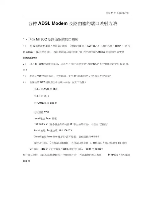 路由器端口映射设置