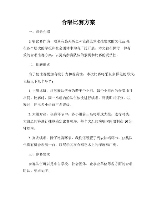 合唱比赛方案