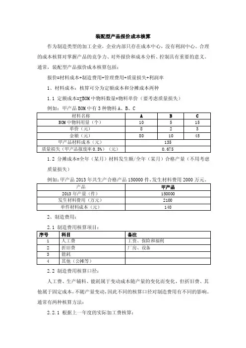 装配型产品成本核算