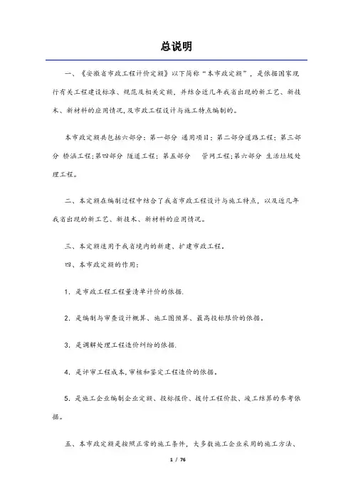 安徽省2018年建设工程工程量清单计价办法(市政工程定额章节说明)