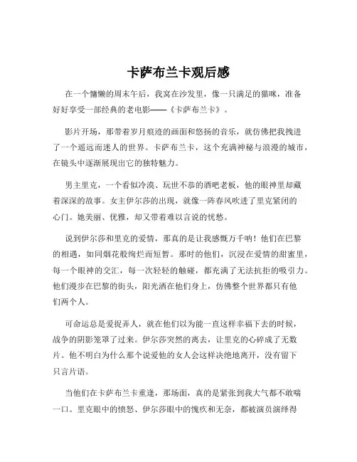 卡萨布兰卡观后感