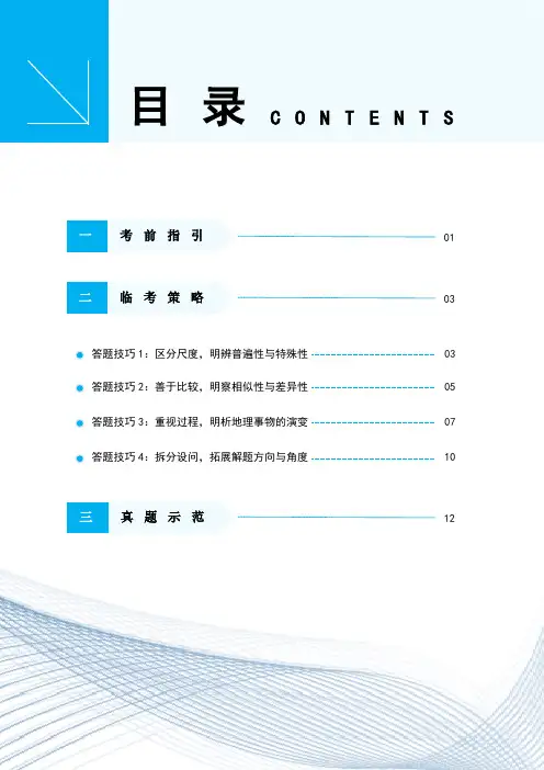地理-高考答题规范地理