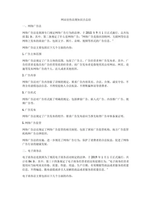 网站宣传法规知识点总结
