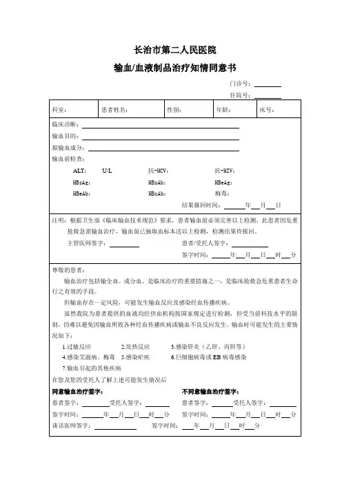 输血治疗知情同意书