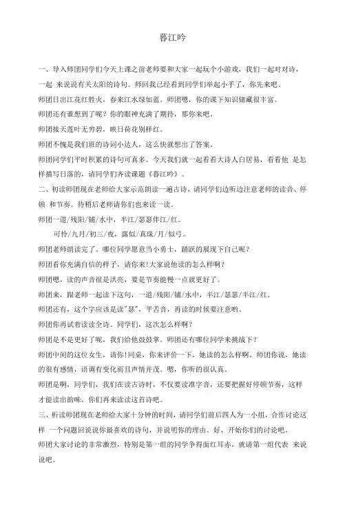 部编版小学语文教资面试试讲逐字稿四年级上册《暮江吟》
