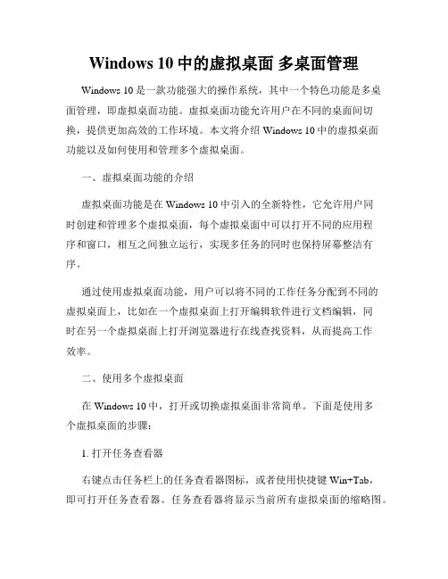 Windows 10中的虚拟桌面 多桌面管理