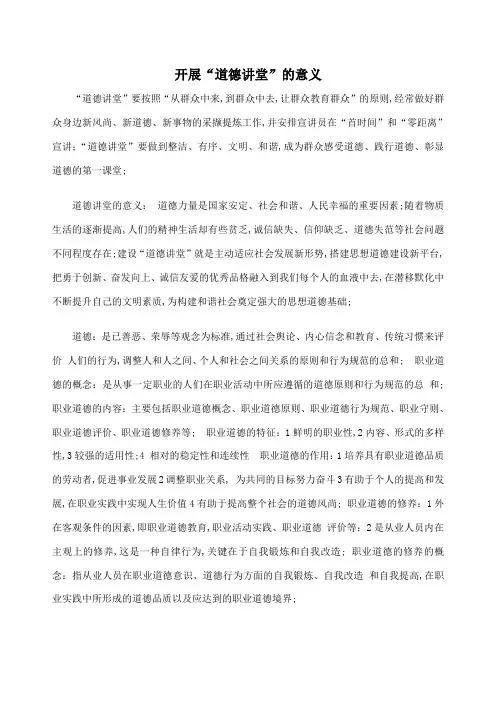 开展道德讲堂的意义