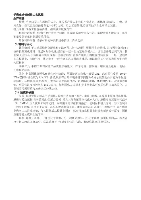 手糊玻璃钢制作工艺流程