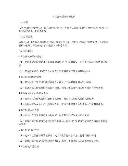 卫生保健制度管理制度