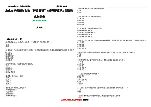 东北大学智慧树知到“行政管理”《教育管理学》网课测试题答案3