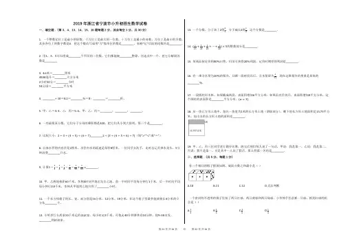 2019年浙江省宁波市小升初招生数学试卷 (1)