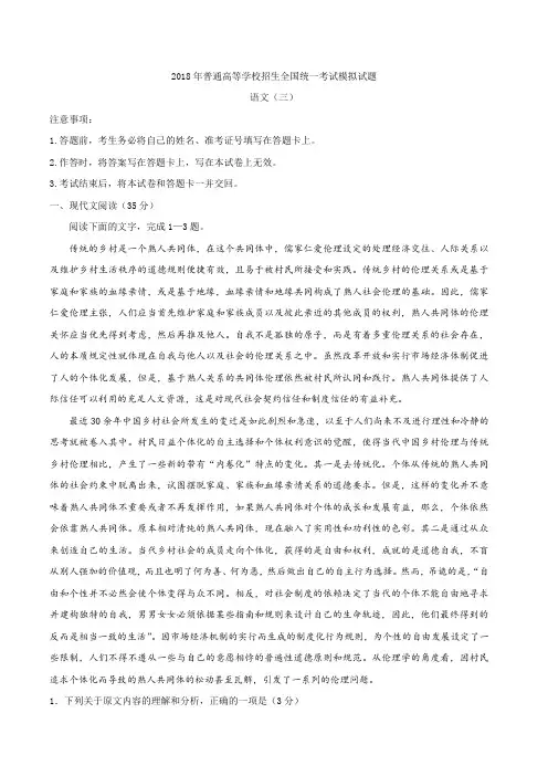 【高中语文】【衡水金卷word版】2019年普通高校招生全国卷 I 调研卷高三语文(三)