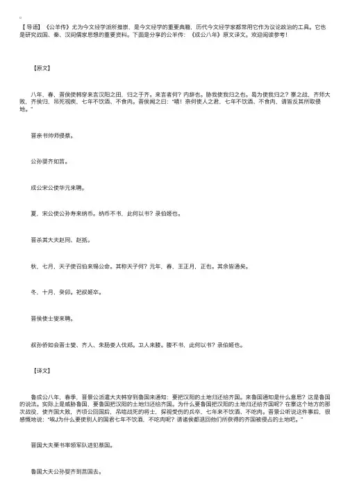 公羊传：《成公八年》原文译文