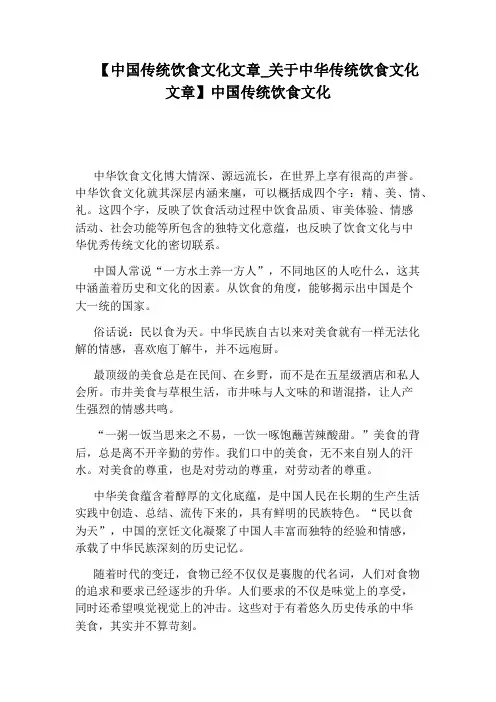 关于中华传统饮食文化文章】中国传统饮食文化