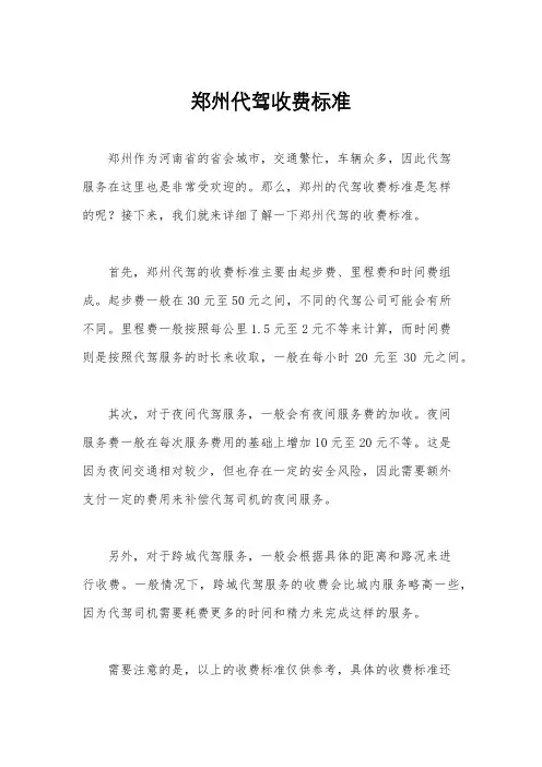 郑州代驾收费标准
