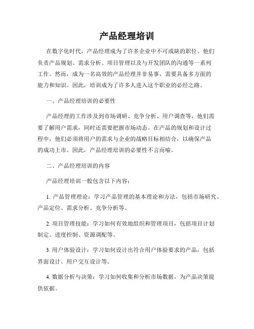 产品经理培训
