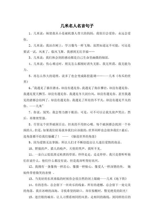 几米名人名言句子