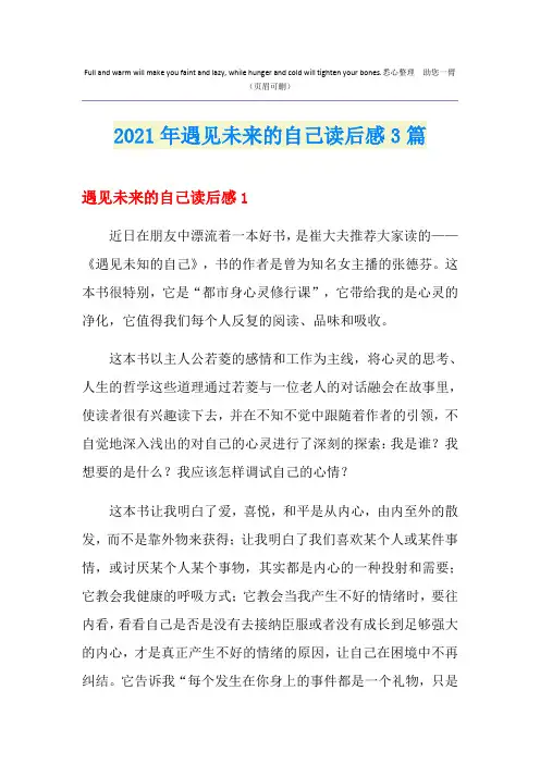 2021年遇见未来的自己读后感3篇