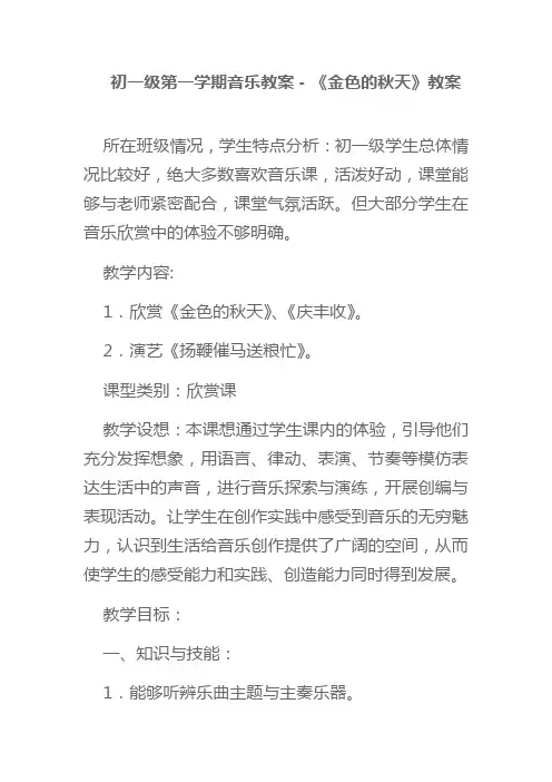 《金色的秋天》教案