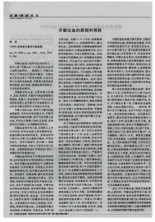 牙龈出血的原因和预防