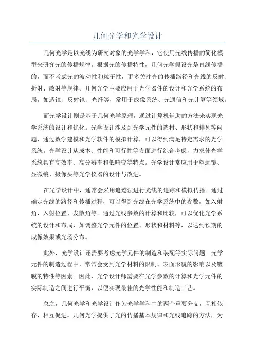 几何光学和光学设计