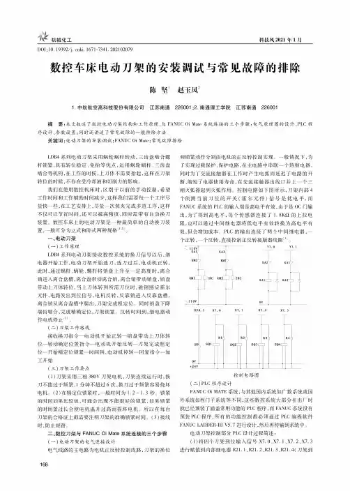 数控车床电动刀架的安装调试与常见故障的排除