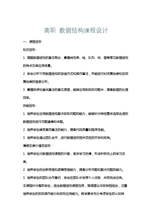 高职数据结构课程设计