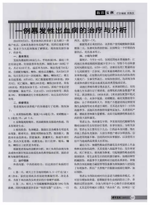 一例暴发性出血病的治疗与分析