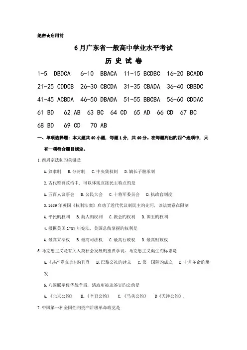 2023年6月广东省普通高中学业水平考试历史试卷含答桉