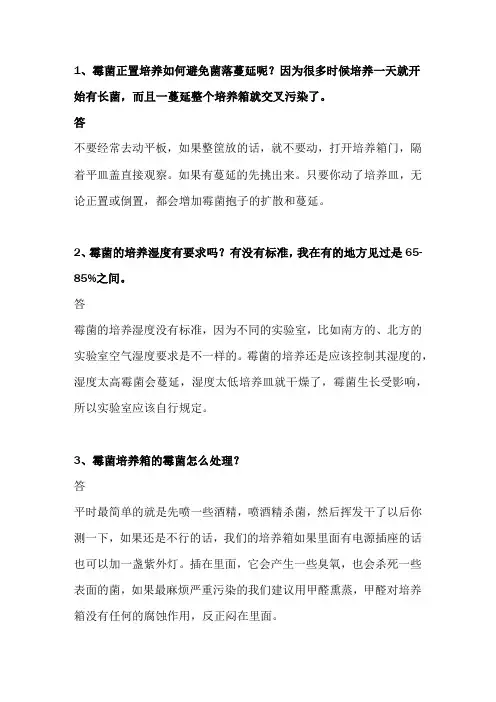 霉菌酵母菌检测常见问答