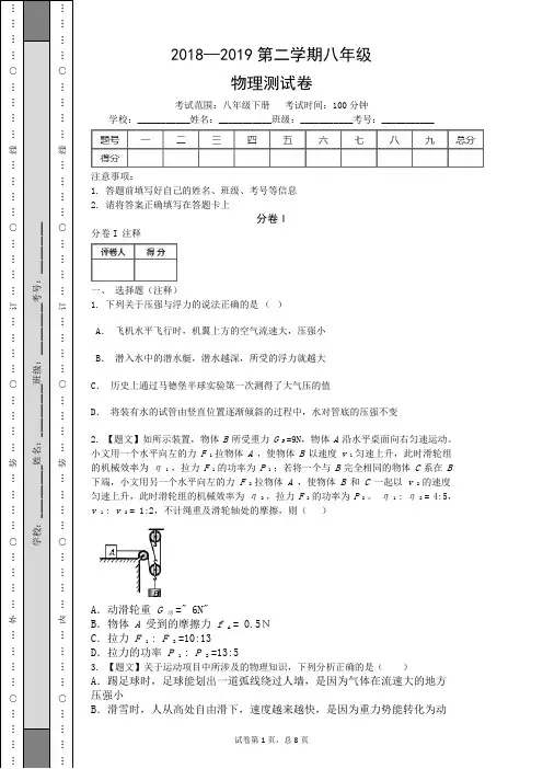(完整版)八年级物理下册期末试卷(附答案解析)