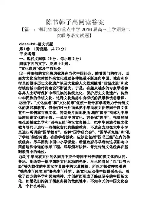 陈书韩子高阅读答案