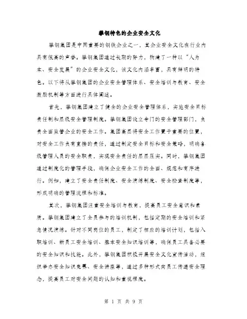 攀钢特色的企业安全文化（3篇）