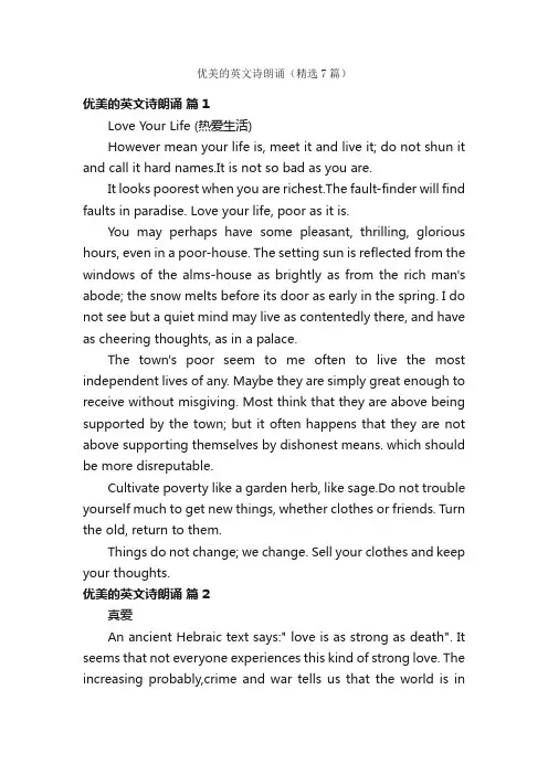 优美的英文诗朗诵（精选7篇）