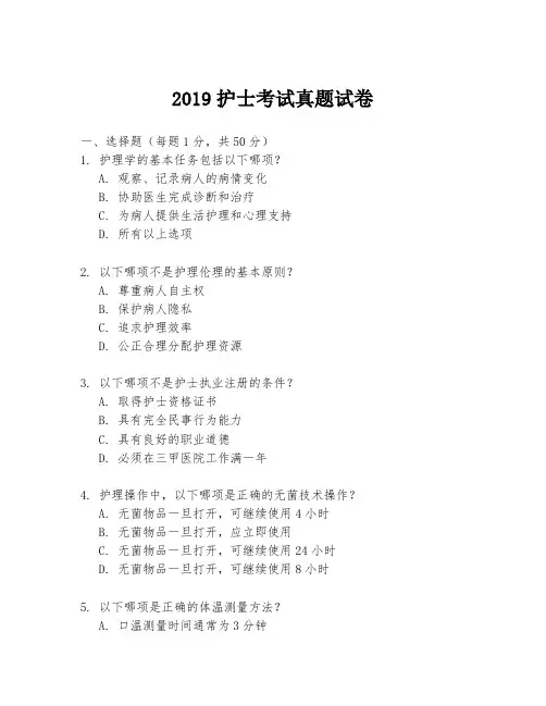 2019护士考试真题试卷