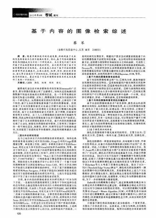 基于内容的图像检索综述