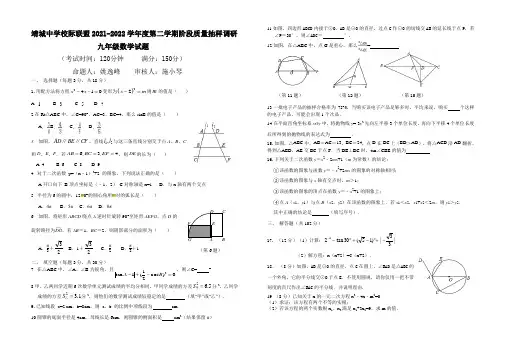 江苏省靖江市靖城中学校际联盟2021-2022学年九年级下学期阶段质量抽样调研数学试题(含答案)