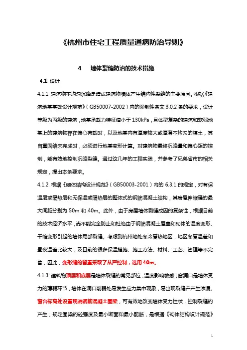 杭州市住宅工程通病防治导则