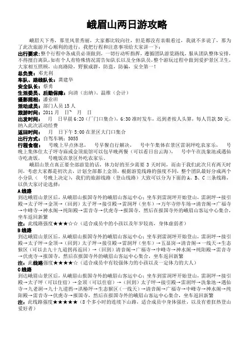 峨眉山两日游攻略5