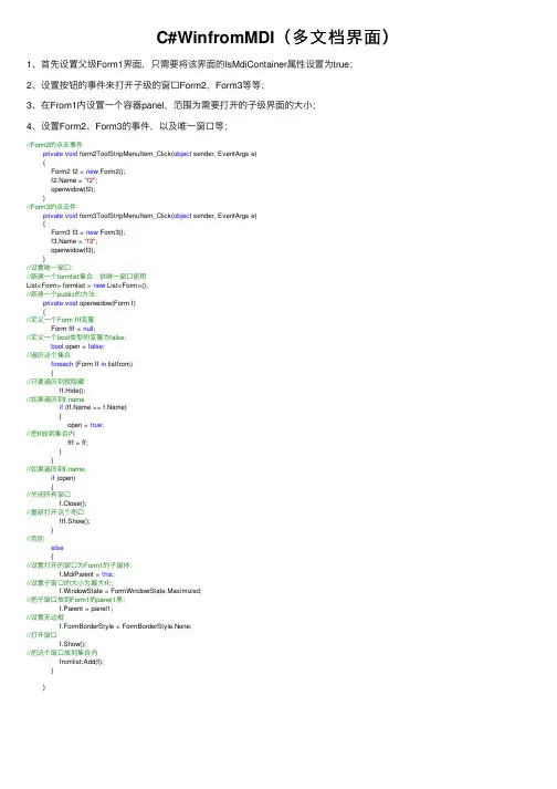 C#WinfromMDI（多文档界面）