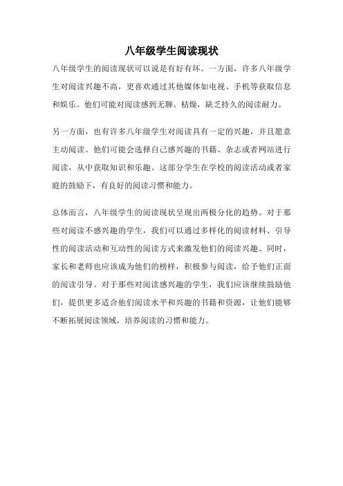 八年级学生阅读现状