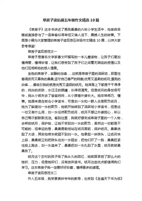 草房子读后感五年级作文精选10篇