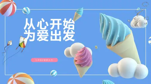 期中家长会(课件)小学生主题班会三年级通用版