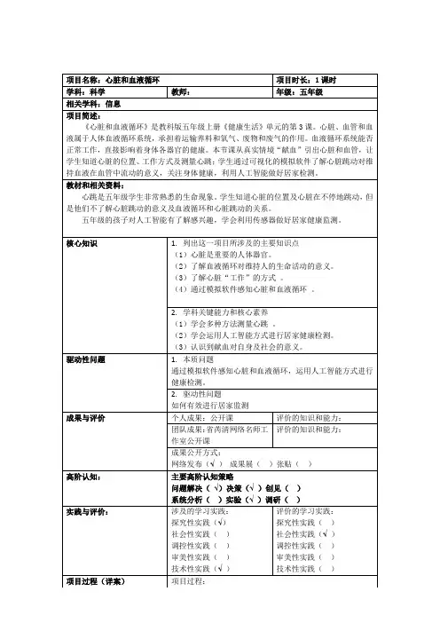 心脏和血液循环 五年级科学教案